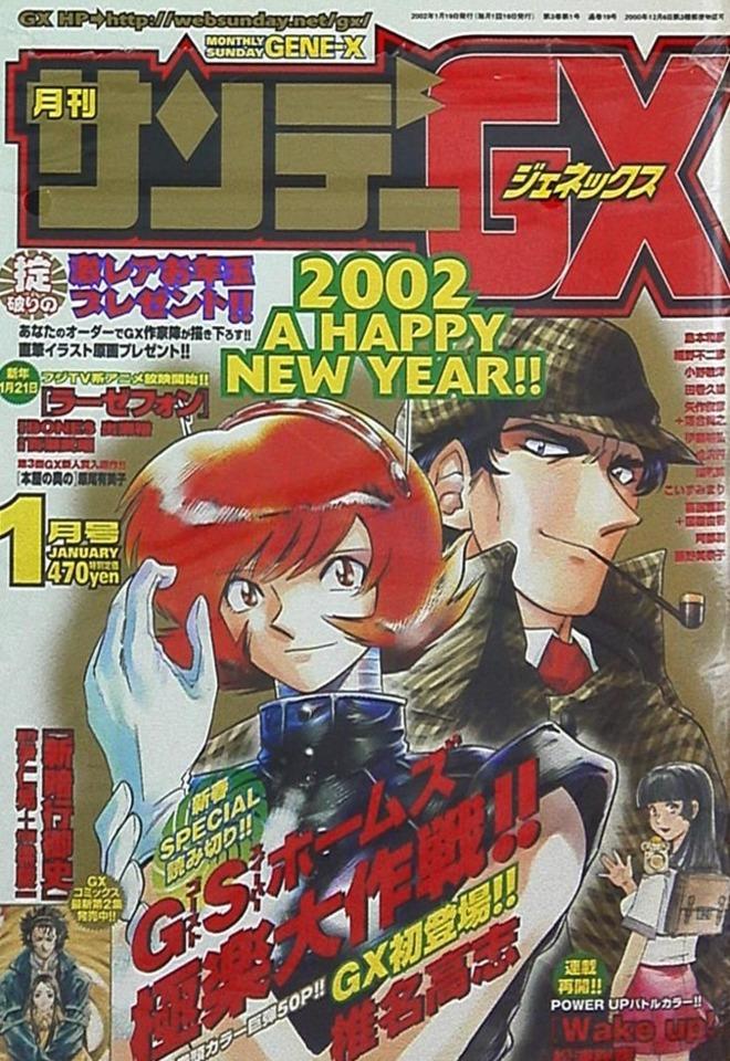 Monthly Sunday Gene-X #19