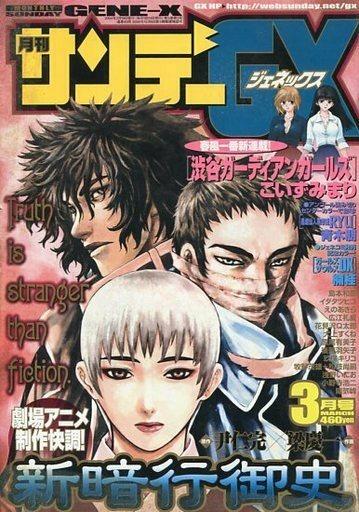 Monthly Sunday Gene-X #45