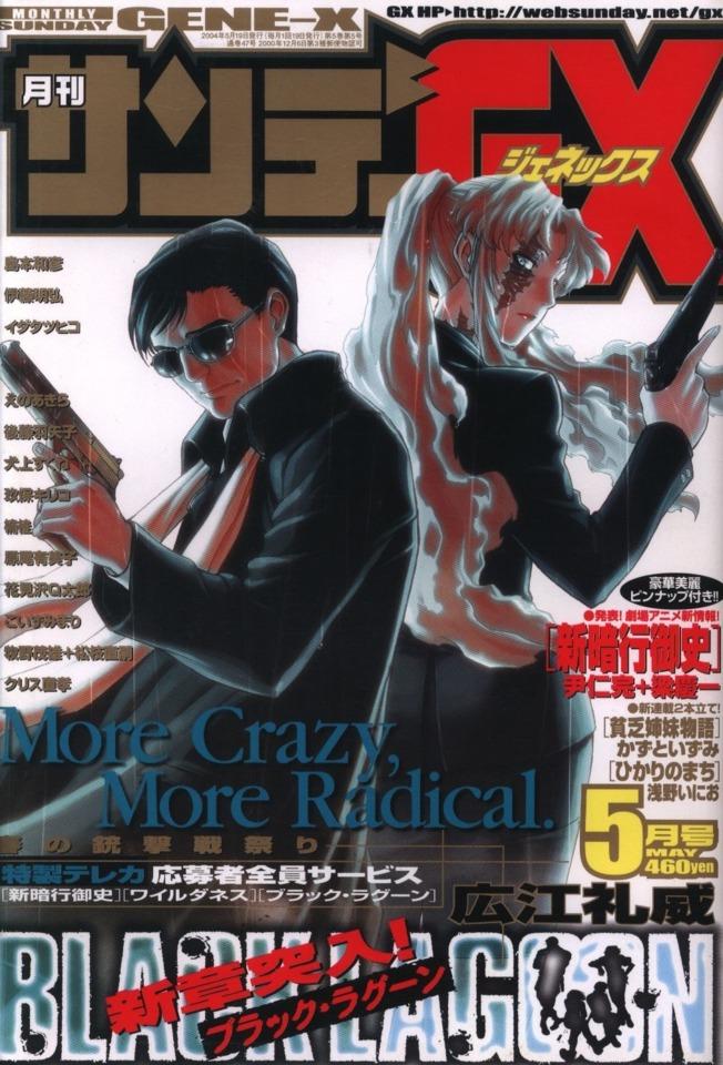 Monthly Sunday Gene-X #47