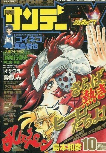 Monthly Sunday Gene-X #52