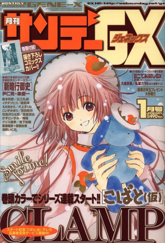 Monthly Sunday Gene-X #55