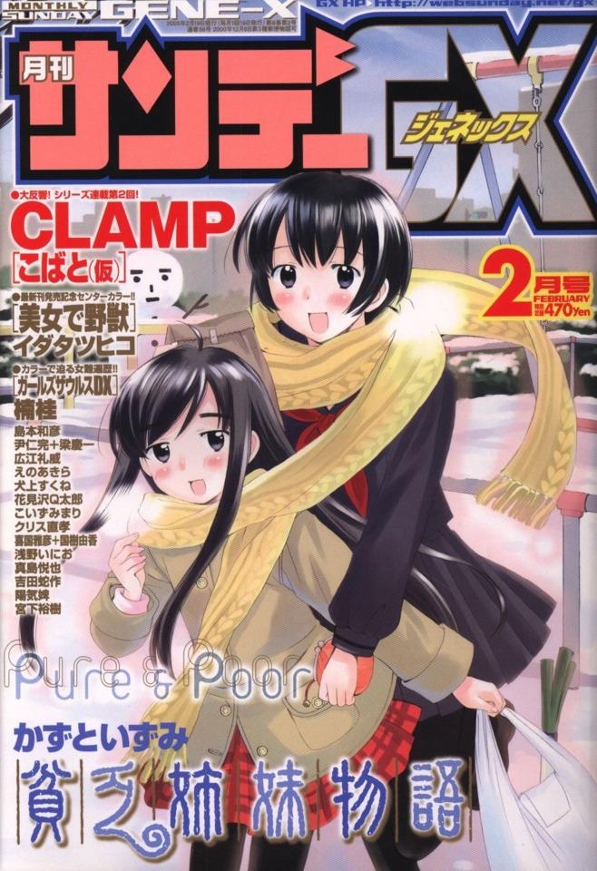 Monthly Sunday Gene-X #56