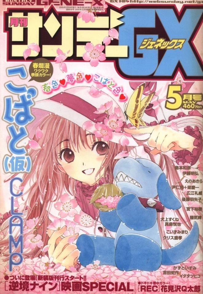 Monthly Sunday Gene-X #59