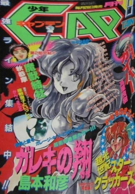 Monthly Shonen Captain 114