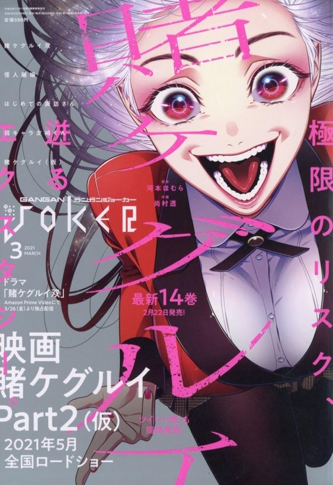 Gangan Joker 143