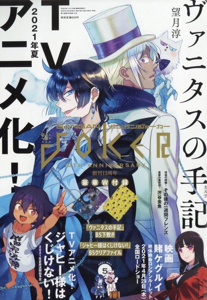 Gangan Joker 145