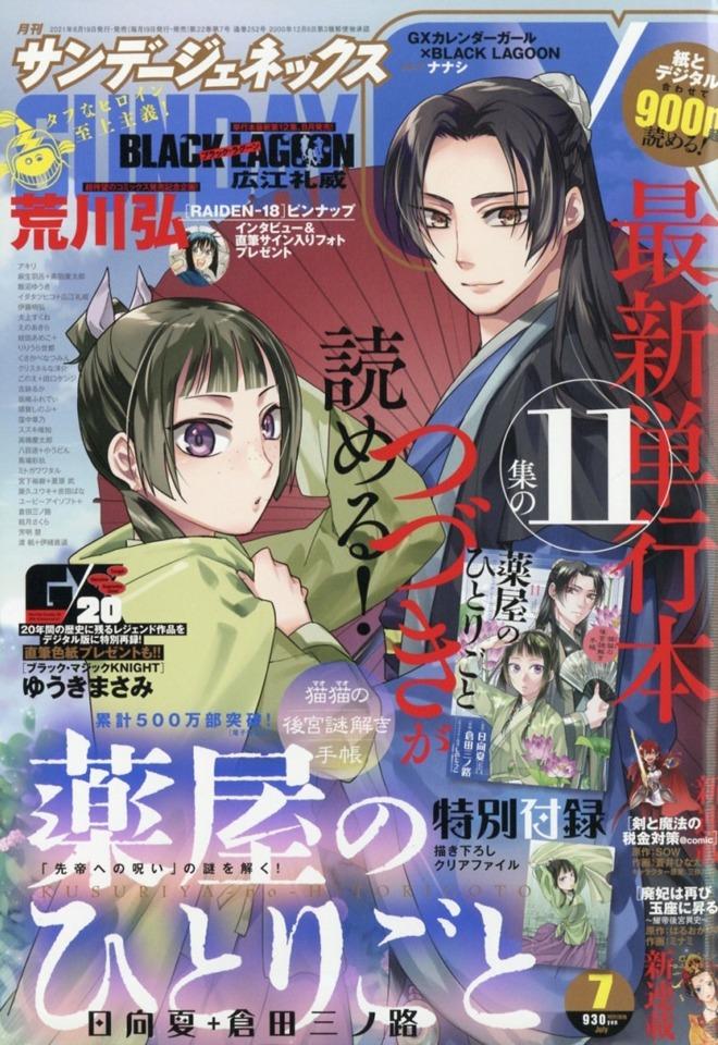 Monthly Sunday Gene-X 252