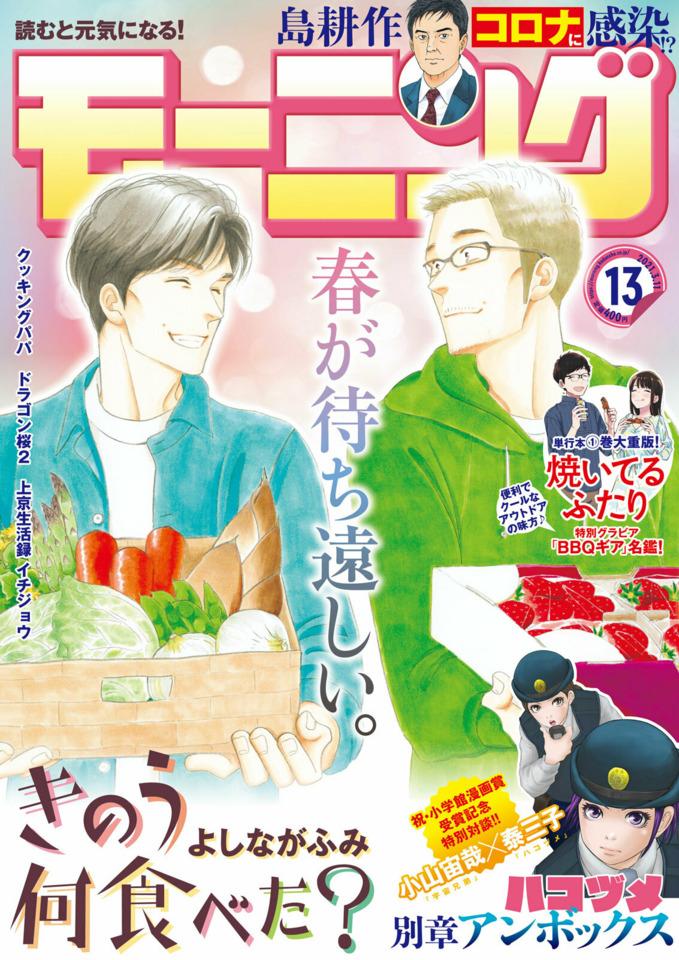 Morning #2211 cover