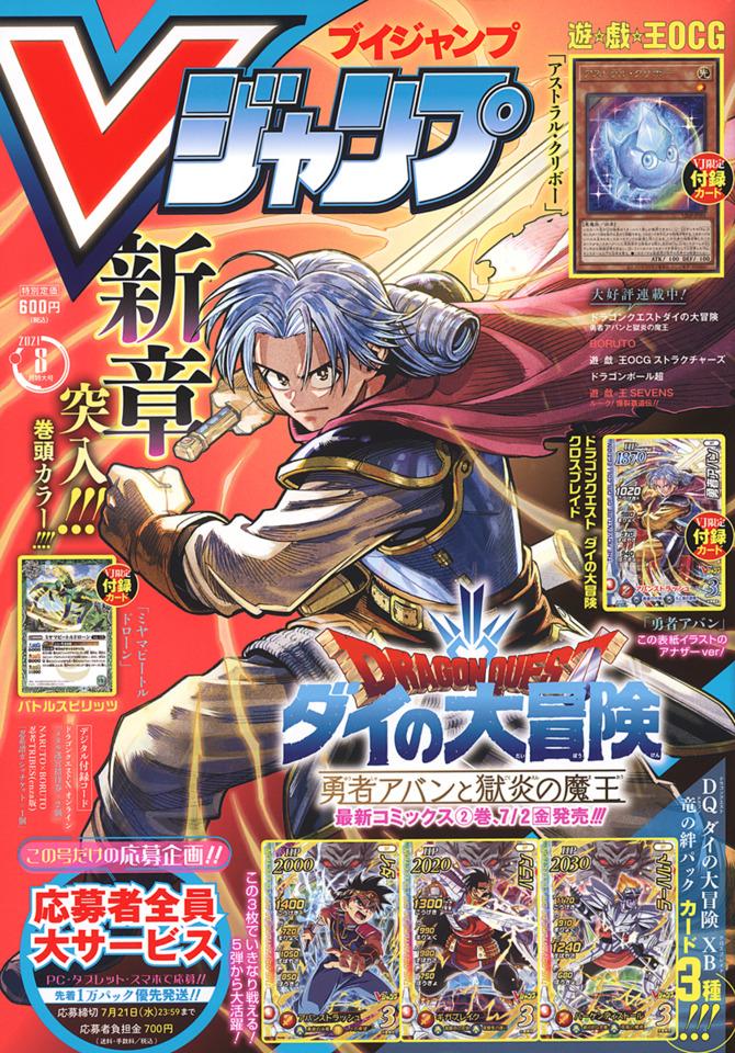 V Jump #338 cover
