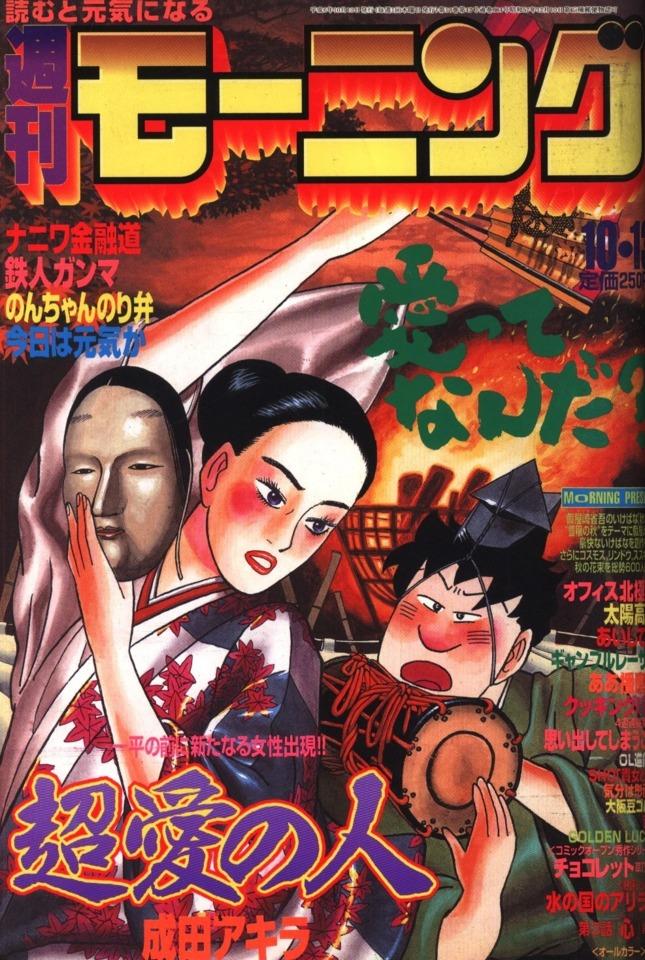Morning #684 cover
