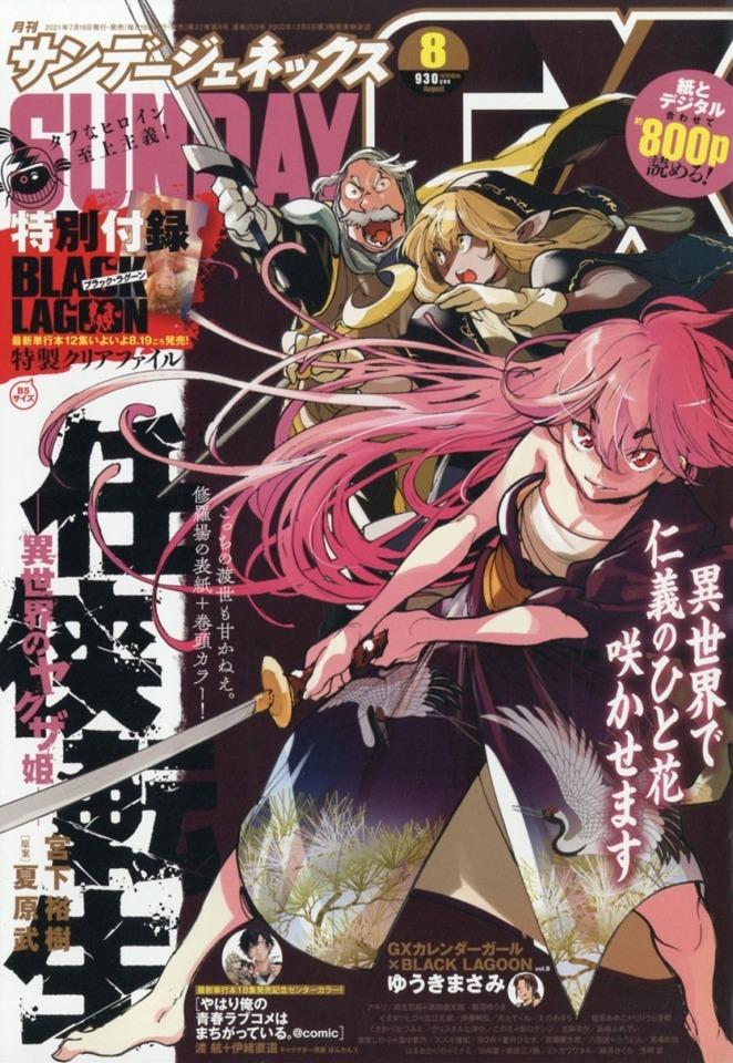 Monthly Sunday Gene-X 253