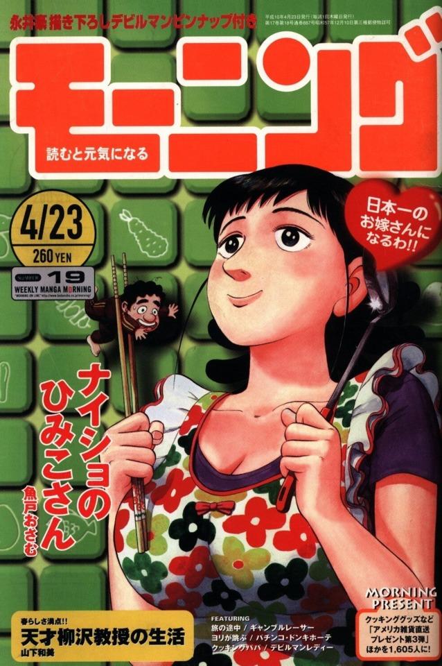 Morning #887 cover