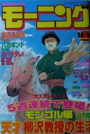 Morning #973 cover