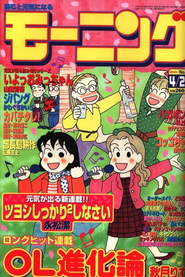 Morning #1056 cover