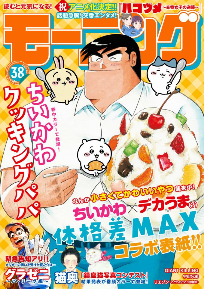 Morning #2239 cover