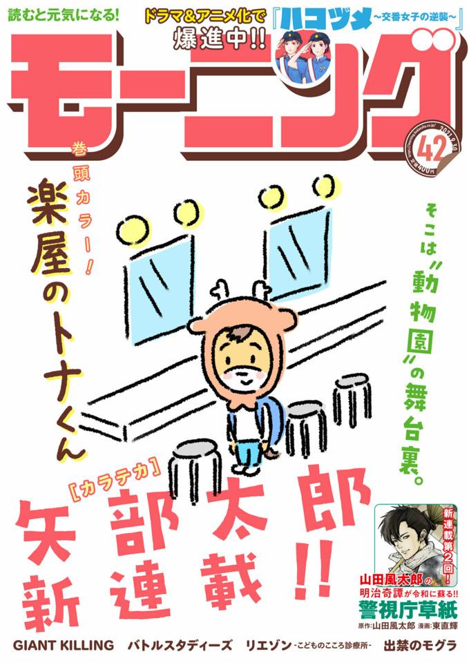 Morning #2244 cover