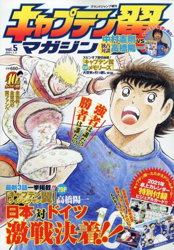 Captain Tsubasa Magazine #5
