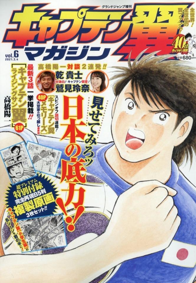 Captain Tsubasa Magazine #6