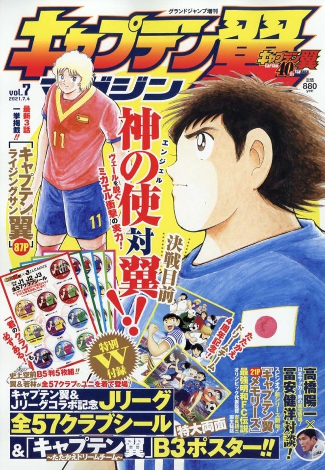 Captain Tsubasa Magazine #7