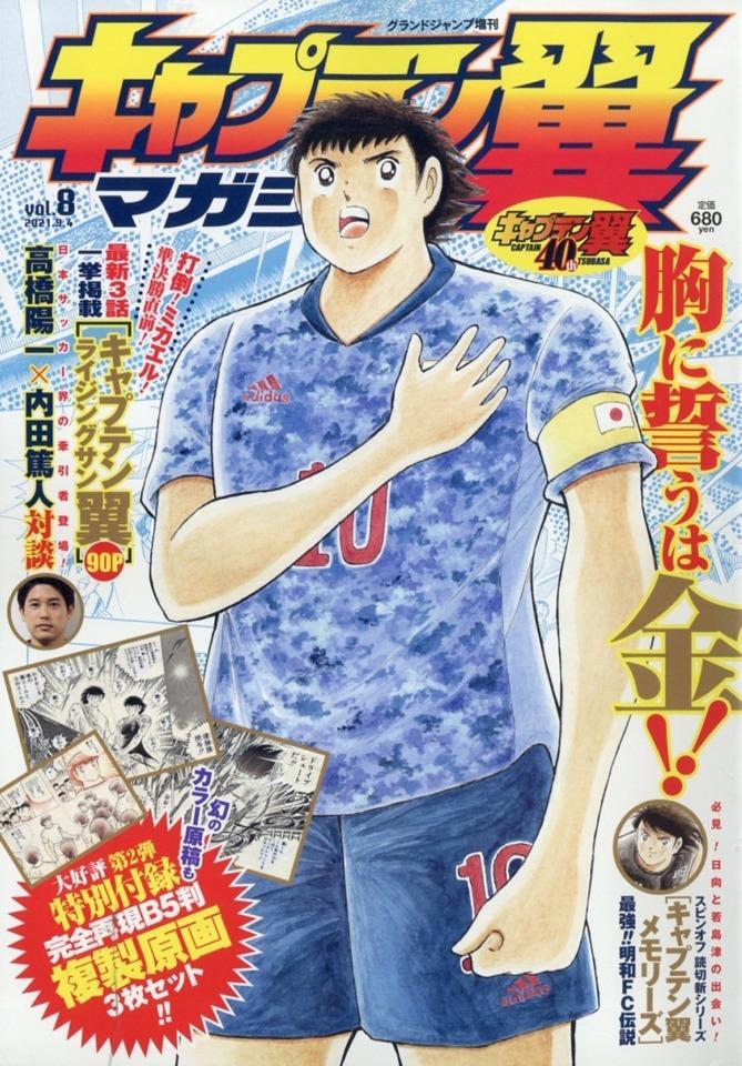 Captain Tsubasa Magazine #8