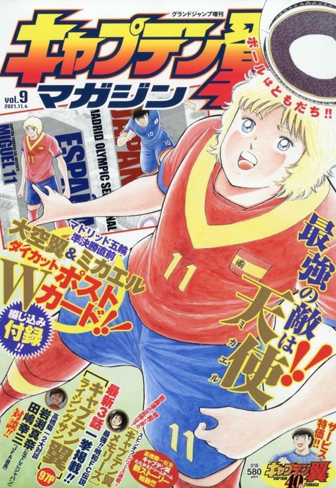 Captain Tsubasa Magazine #9