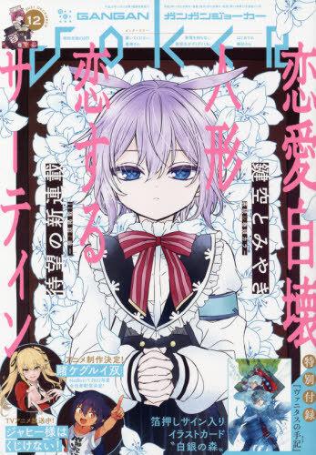 Gangan Joker 152