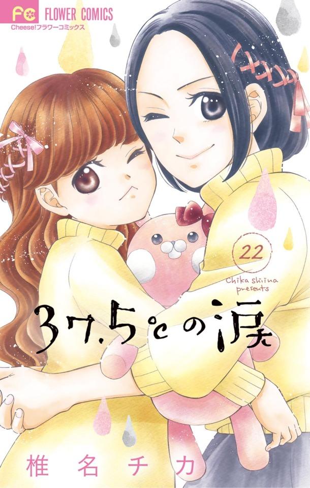 37.5℃ no Namida #22
