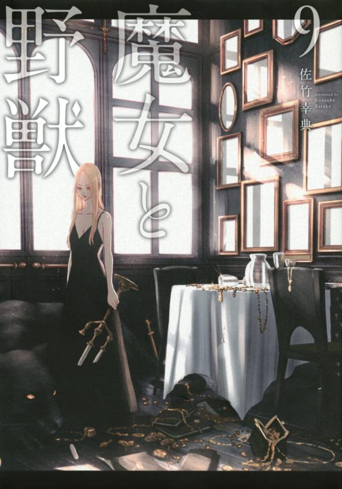 Majo to Yajū #9