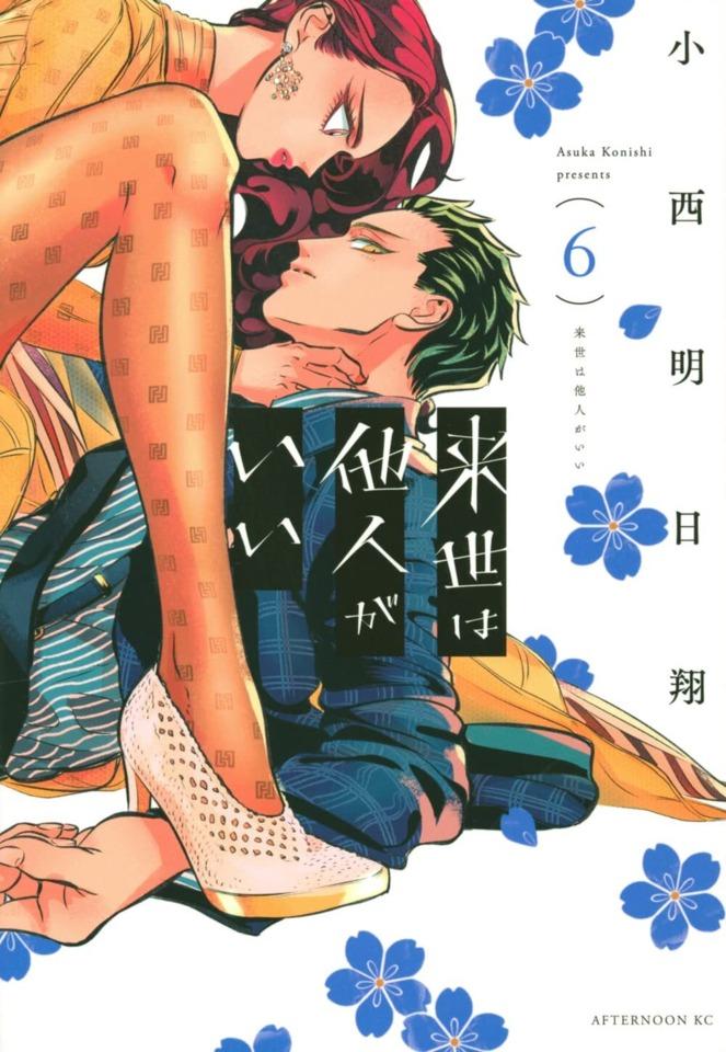 Raise wa Tanin ga Ii #6 cover