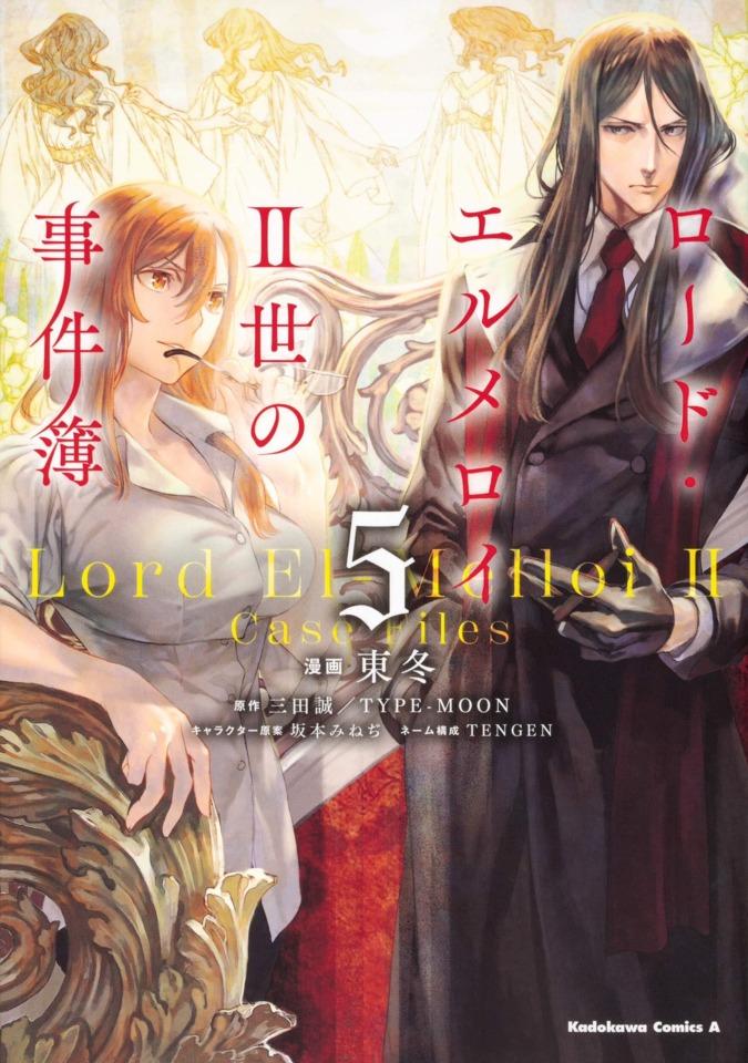 Lord El-Melloi II-sei no Jikenbo #5
