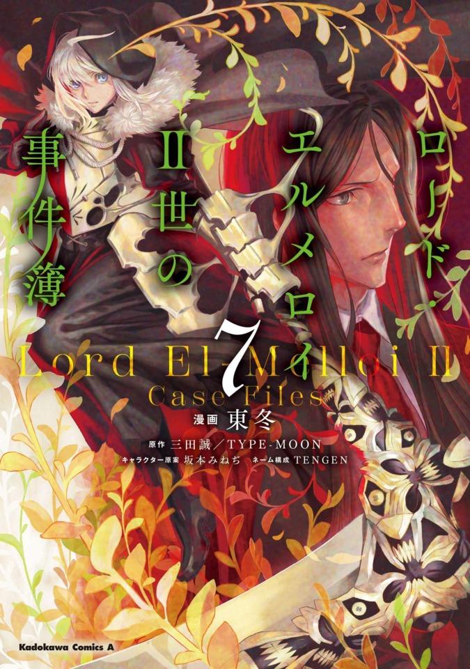 Lord El-Melloi II-sei no Jikenbo #7 cover