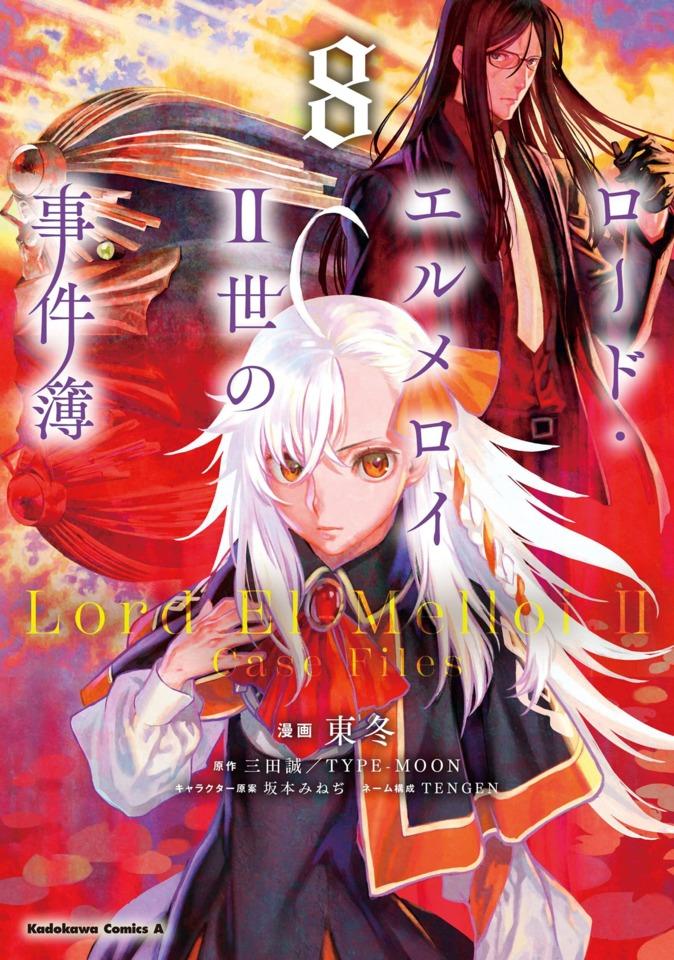 Lord El-Melloi II-sei no Jikenbo #8 cover