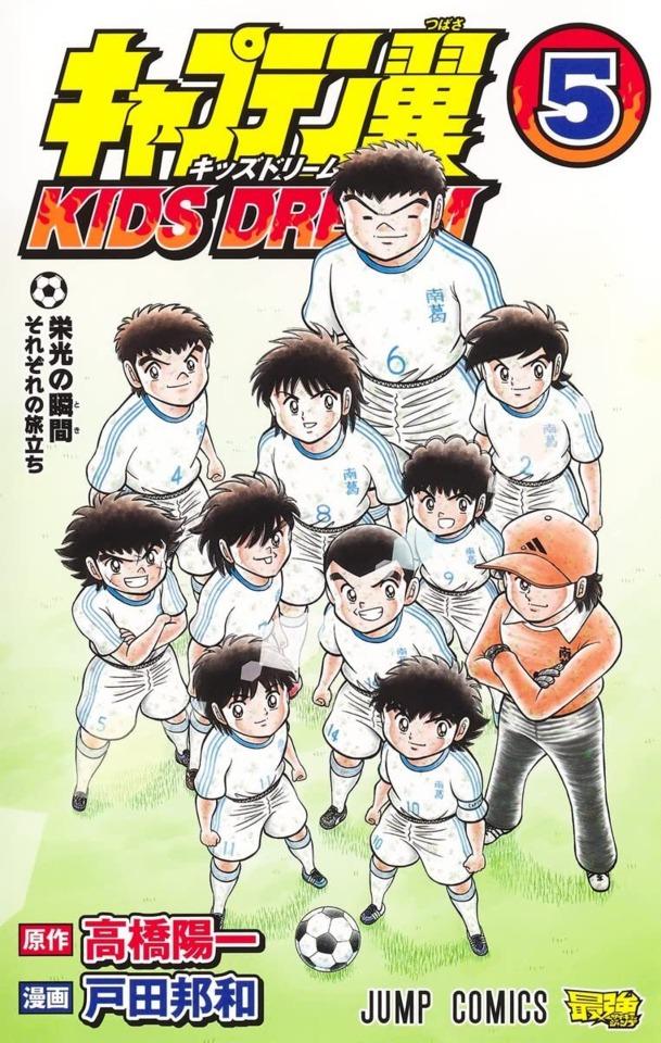 Captain Tsubasa: Kids Dream #5