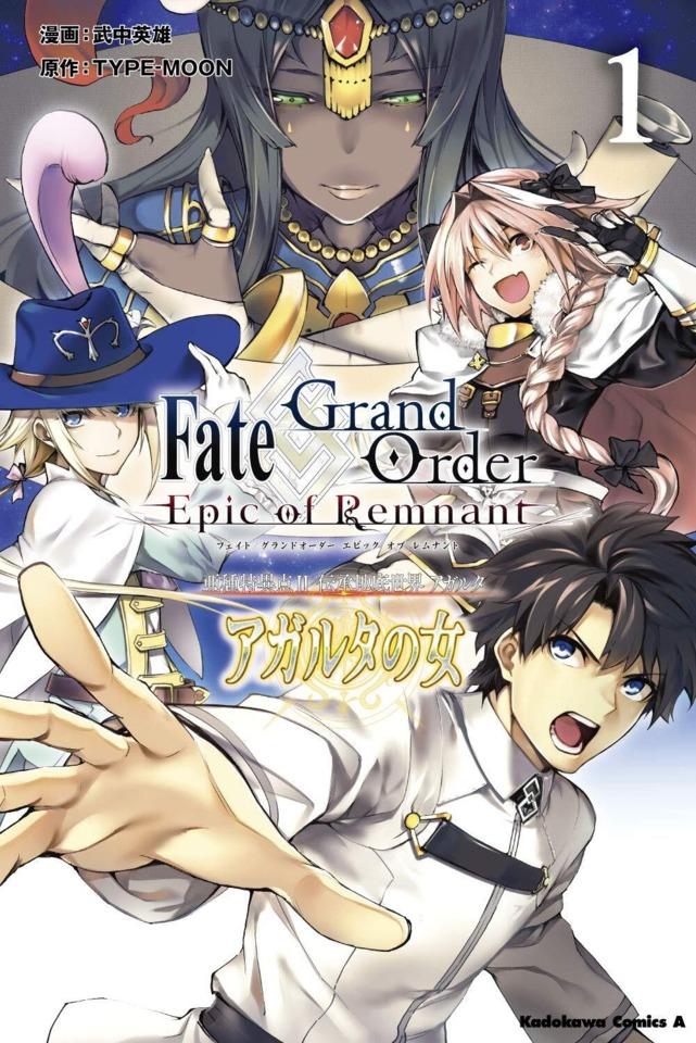 Fate/Grand Order -Epic of Remnant- Ashu Tokuiten II Denshō Chitei Sekai Agartha: Agartha no Onna #1