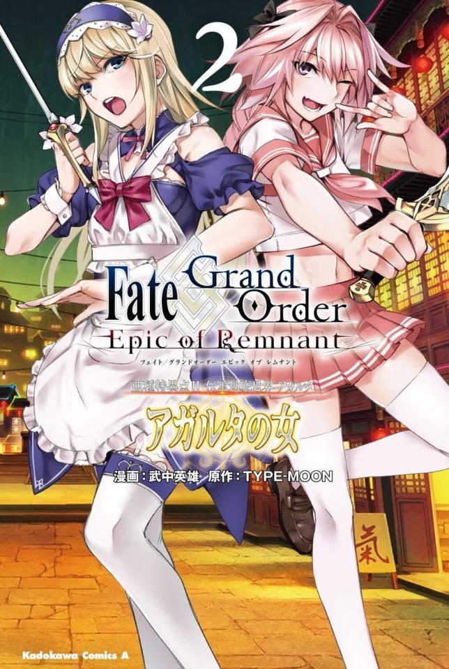 Fate/Grand Order -Epic of Remnant- Ashu Tokuiten II Denshō Chitei Sekai Agartha: Agartha no Onna #2