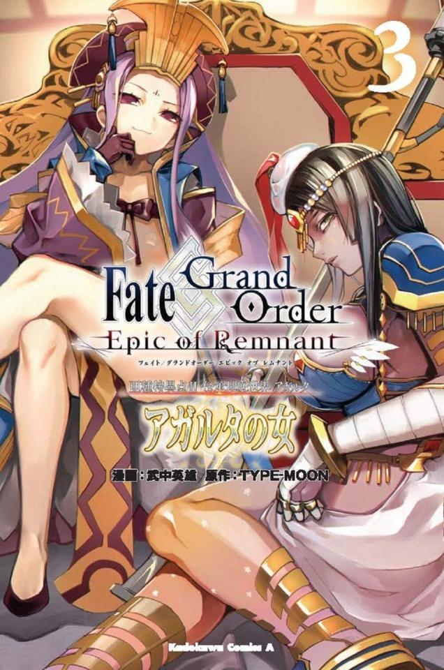 Fate/Grand Order -Epic of Remnant- Ashu Tokuiten II Denshō Chitei Sekai Agartha: Agartha no Onna #3