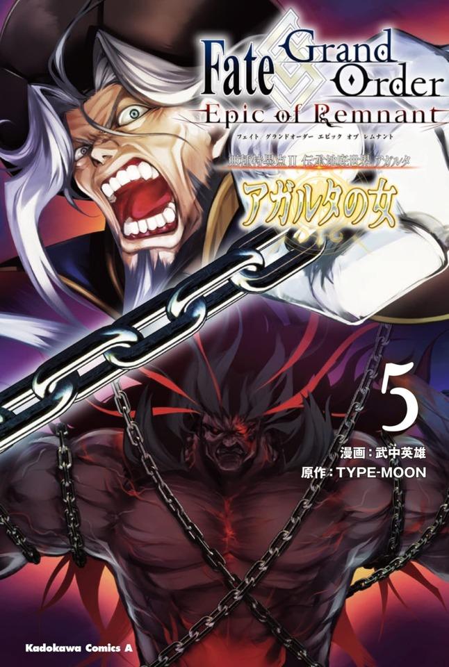 Fate/Grand Order -Epic of Remnant- Ashu Tokuiten II Denshō Chitei Sekai Agartha: Agartha no Onna #5