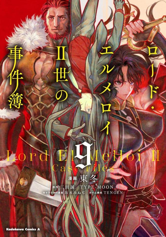 Lord El-Melloi II-sei no Jikenbo #9