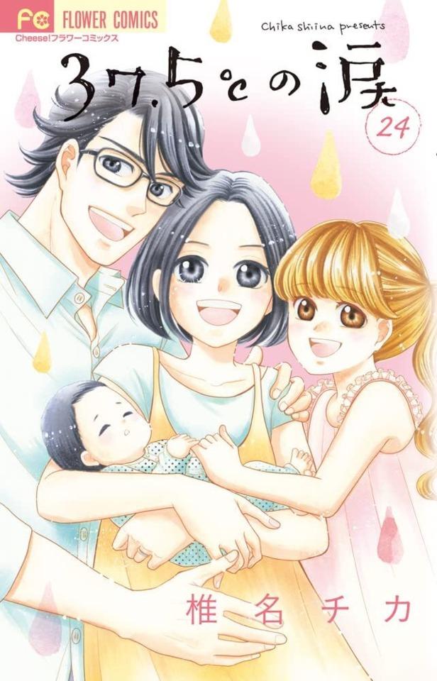 37.5℃ no Namida #24