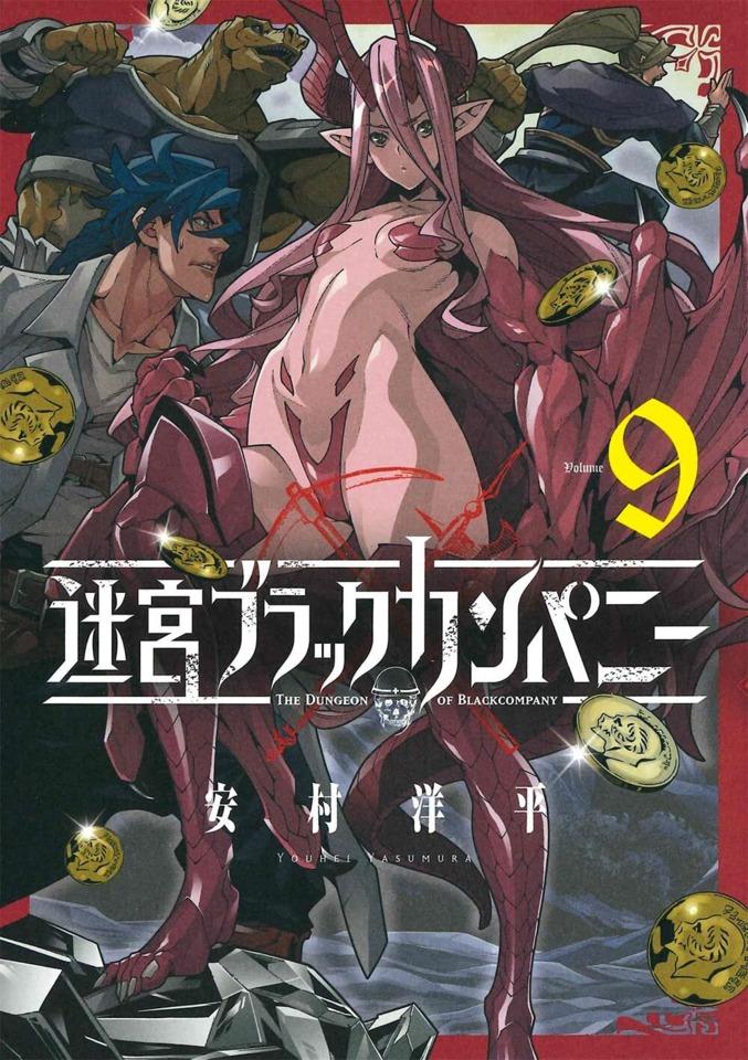 Meikyū Black Company #9