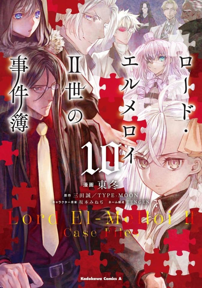 Lord El-Melloi II-sei no Jikenbo #10