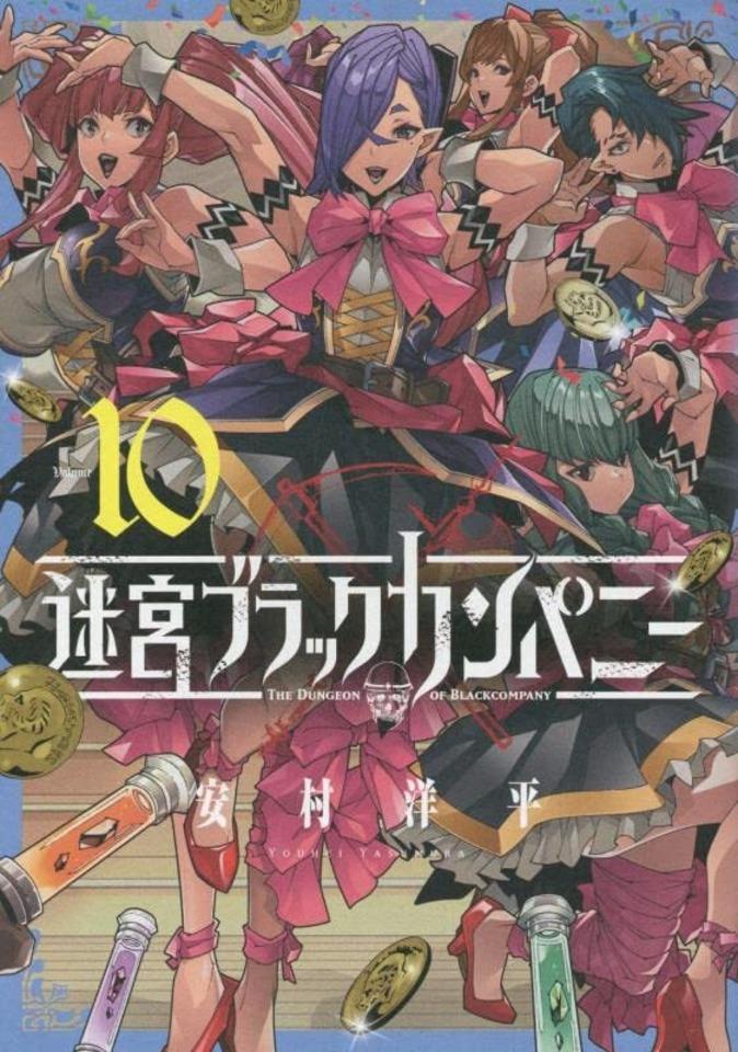 Meikyū Black Company #10
