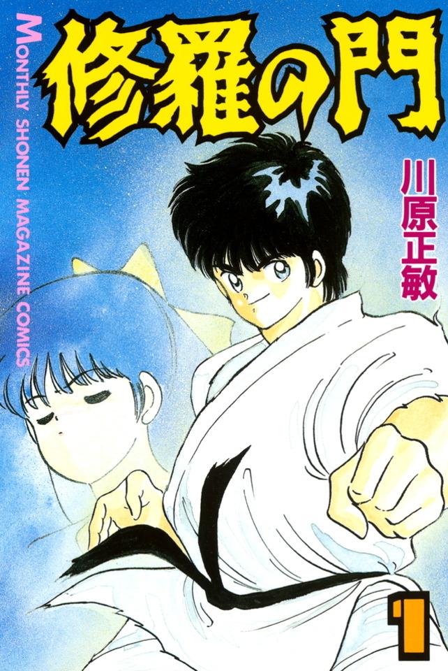 Shura no Mon #1