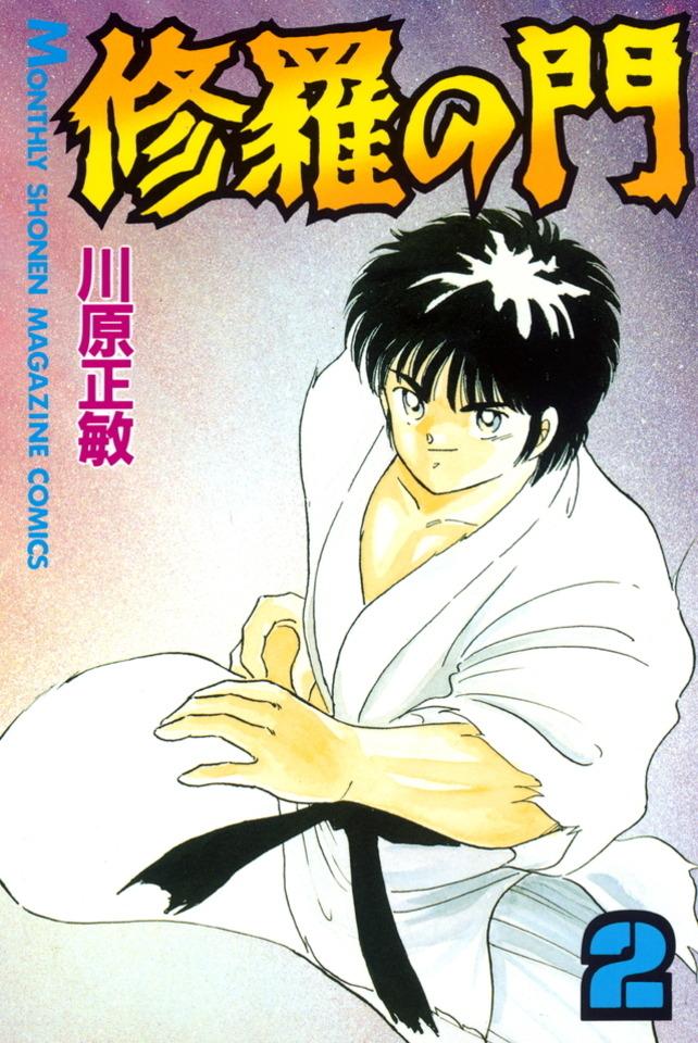 Shura no Mon #2