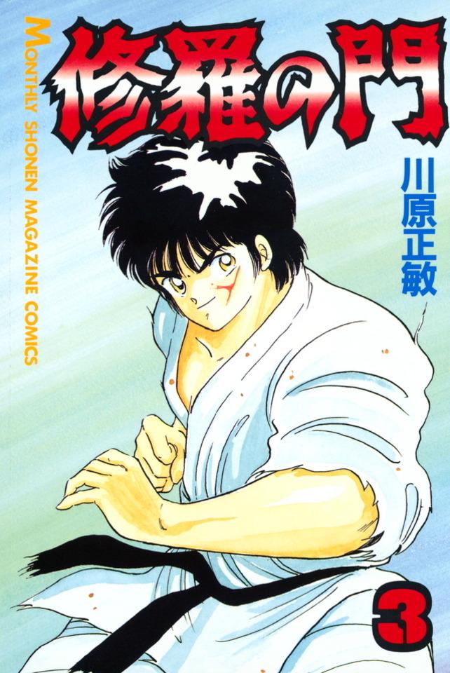 Shura no Mon #3