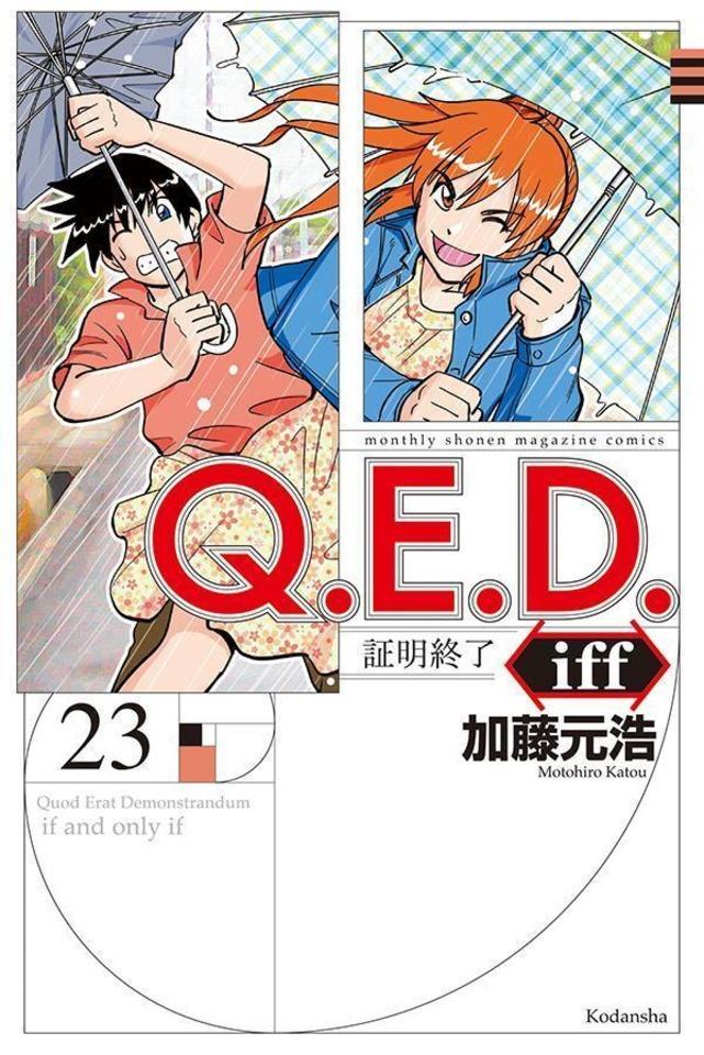 Q.E.D. iff - Shōmei Shūryō #23