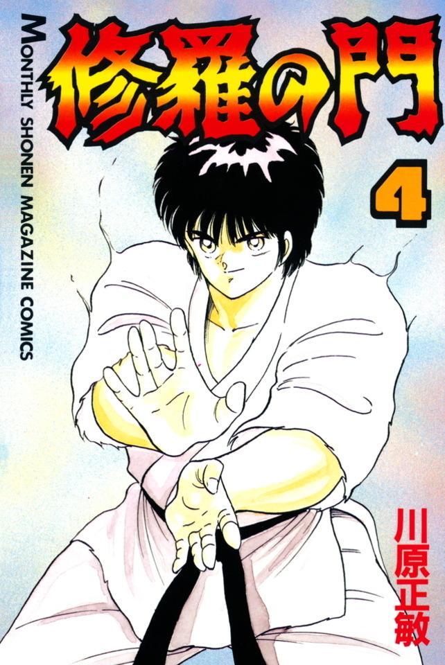 Shura no Mon #4
