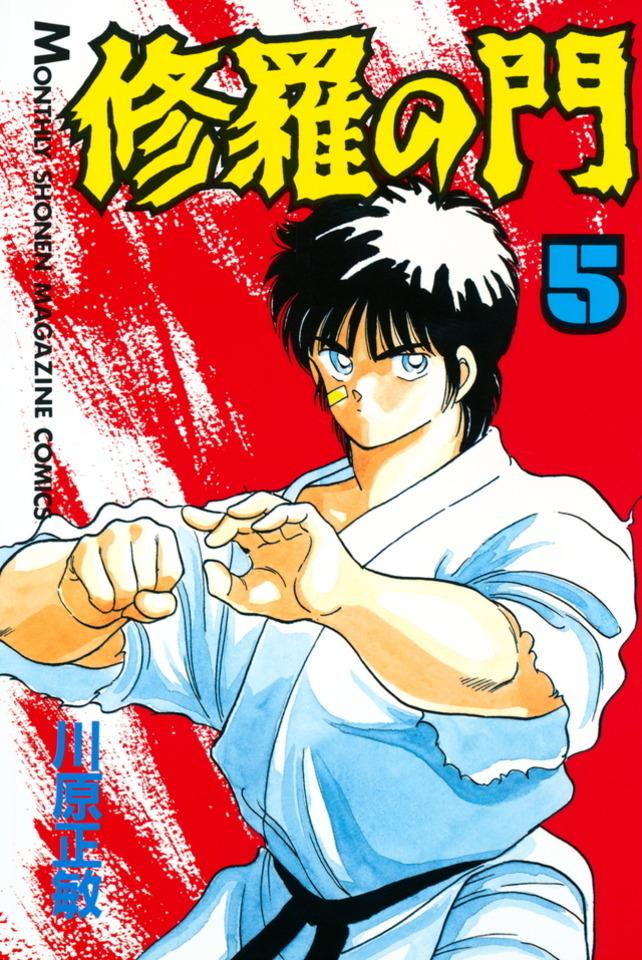 Shura no Mon #5