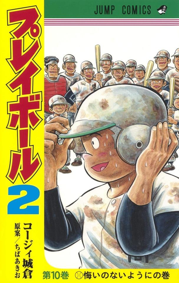 Play Ball 2 #10