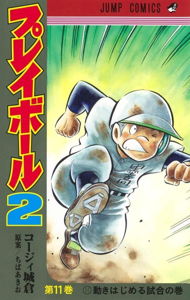 Play Ball 2 #11